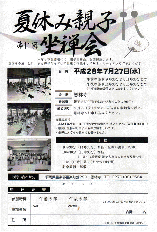 臨済宗建長寺派 東光山恩林寺 群馬県邑楽郡邑楽町の禅寺
