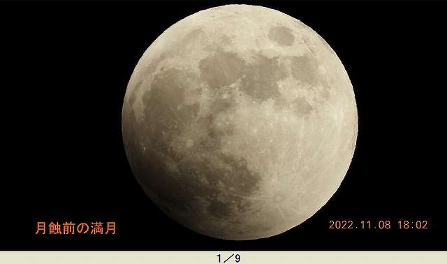 臨済宗建長寺派東光山恩林寺 月食・冥王星食 コラボ 天体ショー