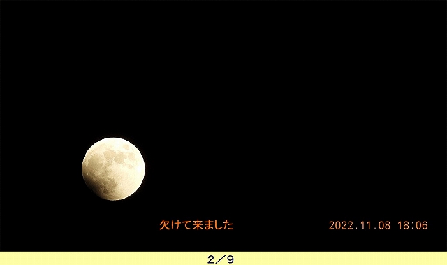 臨済宗建長寺派東光山恩林寺 月食・冥王星食 コラボ 天体ショー
