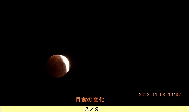 臨済宗建長寺派東光山恩林寺 月食・冥王星食 コラボ 天体ショー