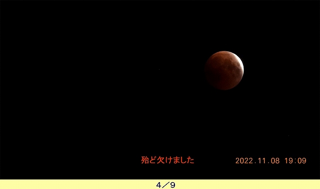 臨済宗建長寺派東光山恩林寺 月食・冥王星食 コラボ 天体ショー