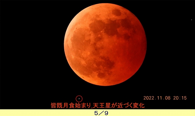 臨済宗建長寺派東光山恩林寺 月食・冥王星食 コラボ 天体ショー