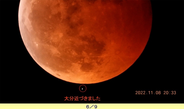 臨済宗建長寺派東光山恩林寺 月食・冥王星食 コラボ 天体ショー