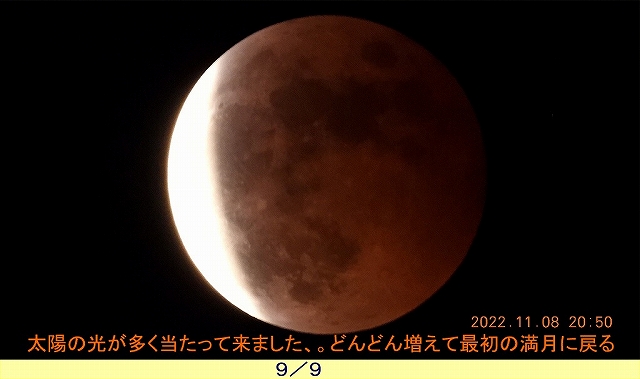 臨済宗建長寺派東光山恩林寺 月食・冥王星食 コラボ 天体ショー