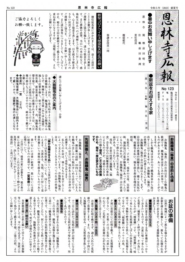 臨済宗建長寺派 東光山恩林寺