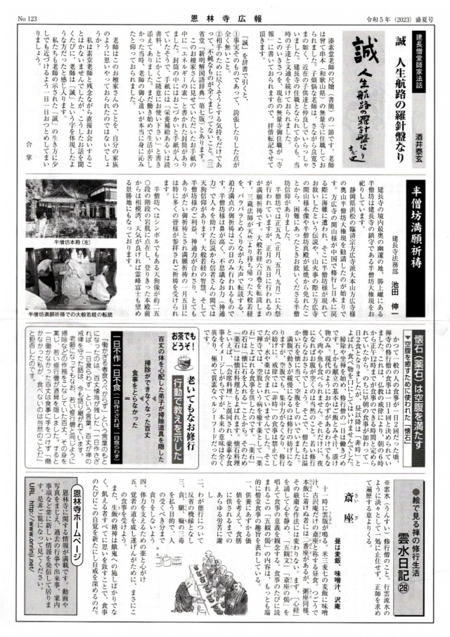 臨済宗建長寺派 東光山恩林寺